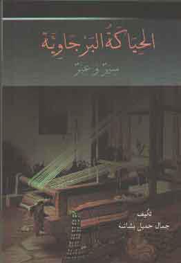 صورة فيلم وثائقي في كتاب برجاوي