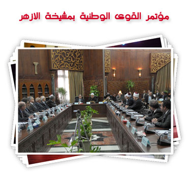 صورة مصر المحروسة تجتمع تحت راية الأزهر