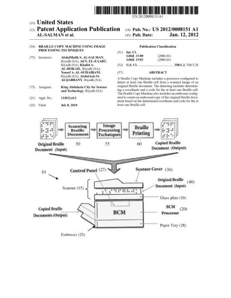 صورة براءة اختراع للدكتور علي الزعرت