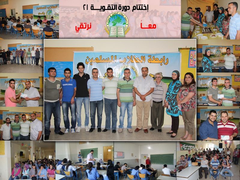 صورة رابطة الطلاب المسلمين تختتم دروة التقوية