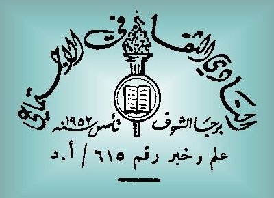 صورة هيئة إدارية جديدة للنادي