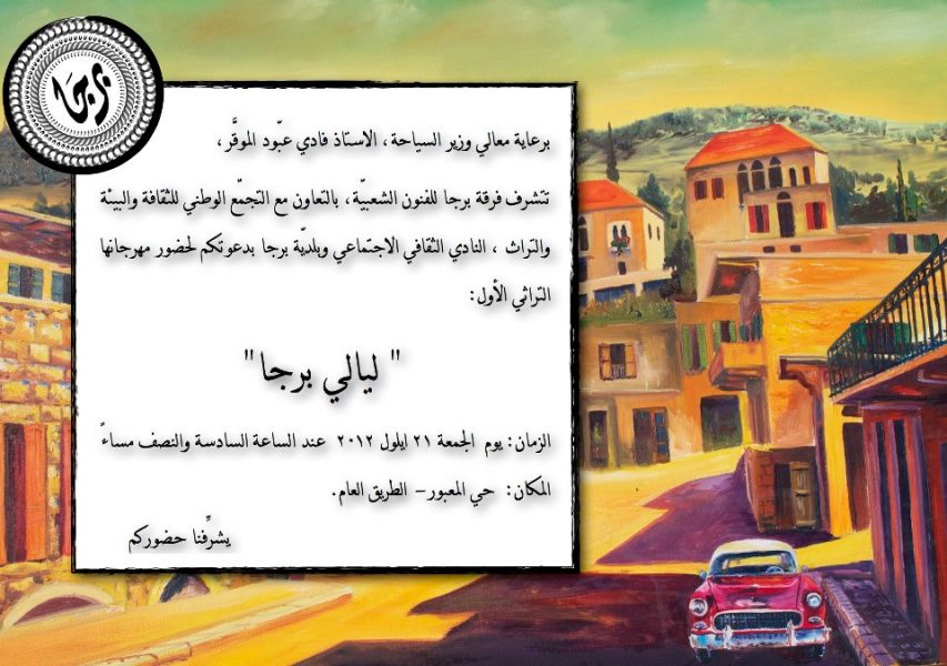 صورة هلّت ليالي برجا