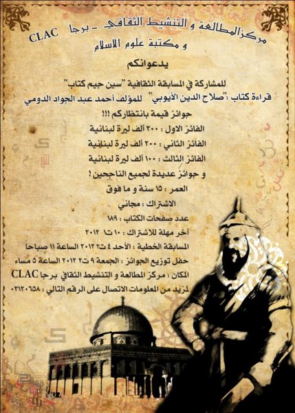 صورة صلاح الدين : سيرة في مسابقة