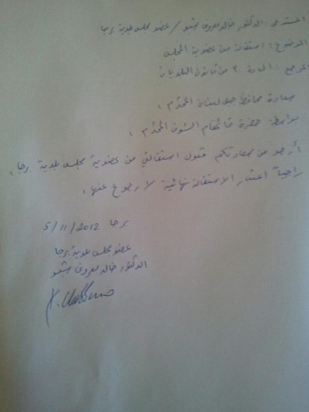 صورة د . شبو يستقيل من بلدية برجا