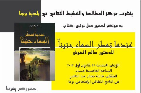 صورة د . سالم المعوش يوقع إصداراً حديثاً