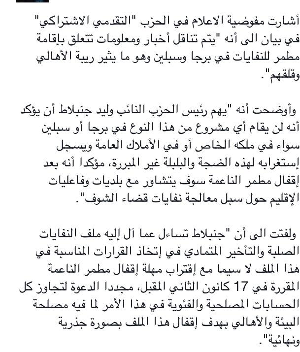 صورة النائب وليد جنبلاط يؤكد أن لا مطمر للنفايات في سبلين