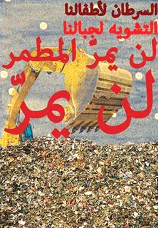 صورة إقليم الخروب … مطمر سبلين لن يمر ولو قانوناً