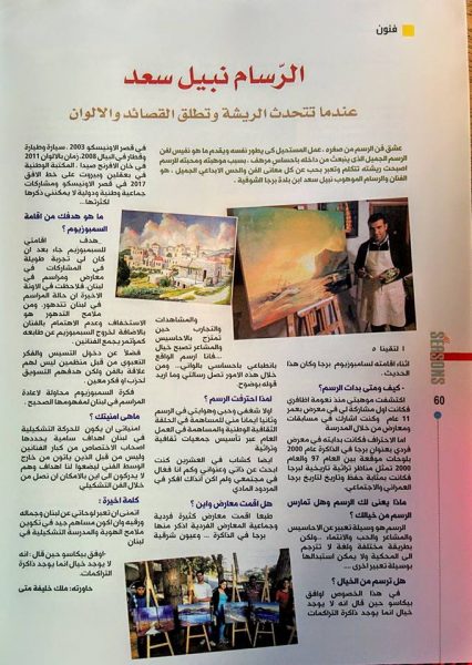 صورة نبيل سعد : عندما تتحدث الريشة وتطلق القصائد والألوان