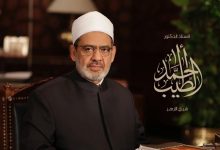 صورة الإمام الأكبر شيخ الأزهر: نستحث في البشرية لُحمة الأخوة الإنسانية