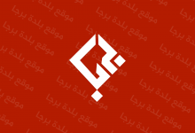 صورة المهندس غزيل : صفحتنا بيضاء والبلدية أمانة فلا تضيعوها !